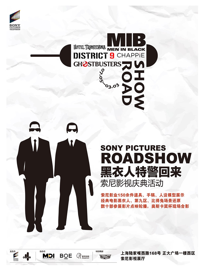 Sony Picture Road Show 2